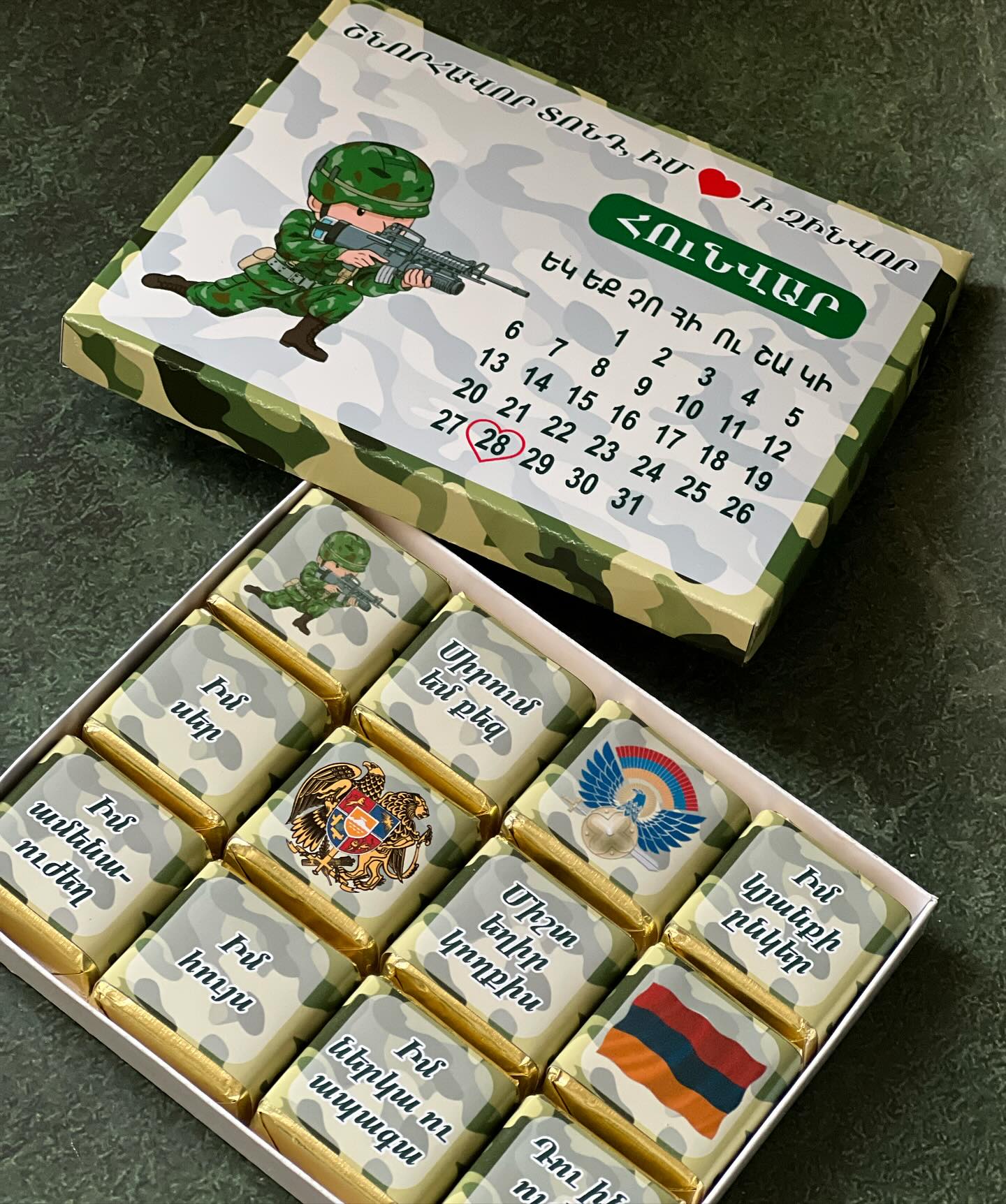 Նվեր զինվորին